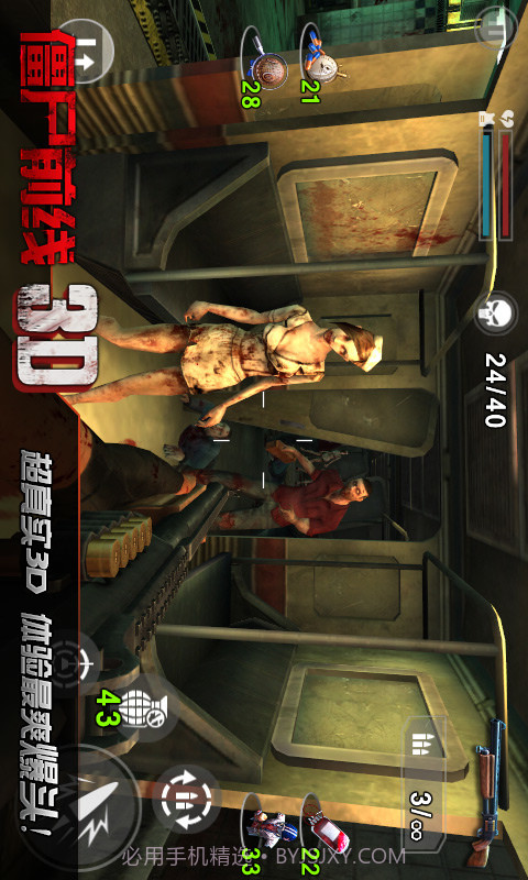 僵尸前线3D截图4