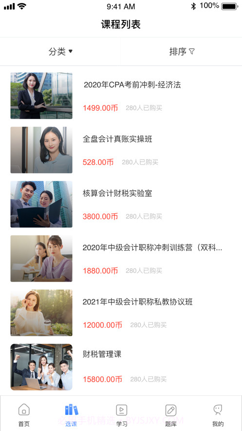 仁和会计网校截图2