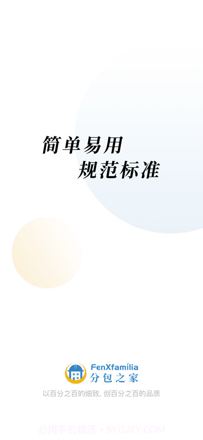 分包之家截图1 分包之家截图1