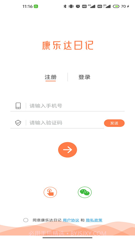 康乐达日记截图1