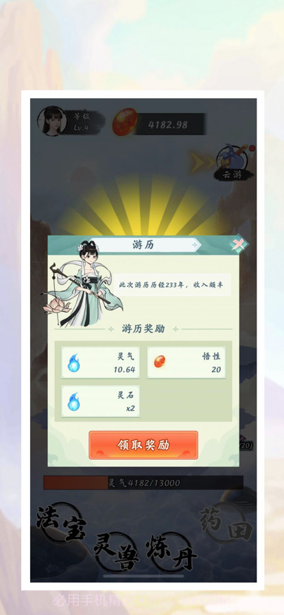 飞升之路截图3 飞升之路截图3