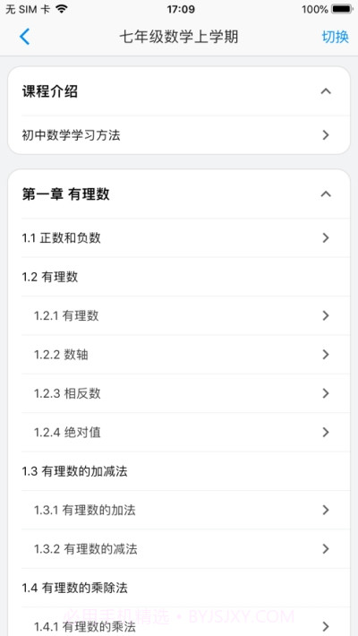 简单课堂体验室截图3 简单课堂体验室截图3