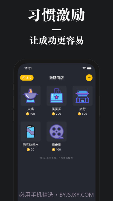 口袋习惯截图2