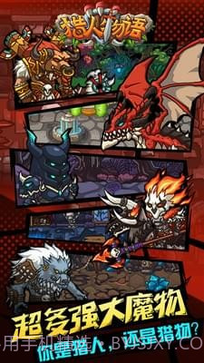 猎人物语截图3 猎人物语截图3