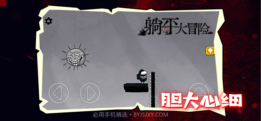 躺平大冒险截图4 躺平大冒险截图4