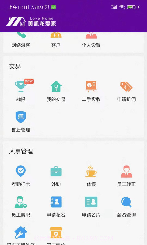爱家搬砖截图3 爱家搬砖截图3