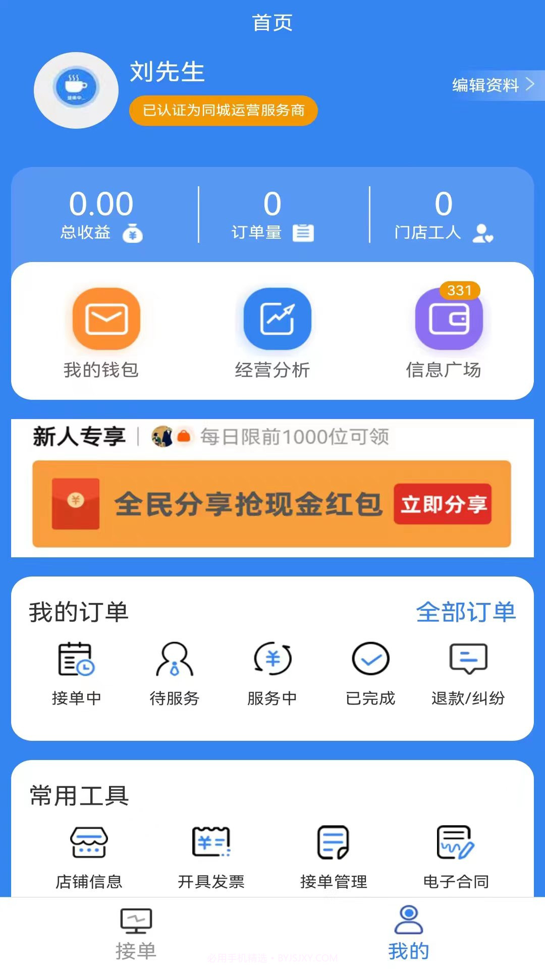 手边零工服务端截图3