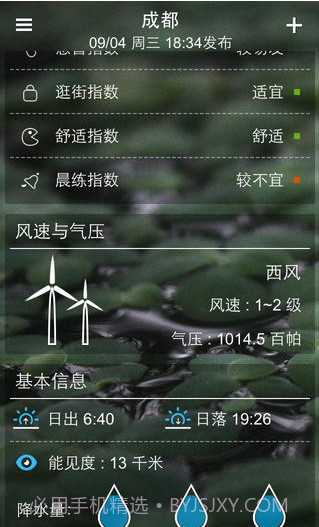 天气速递截图3 天气速递截图3