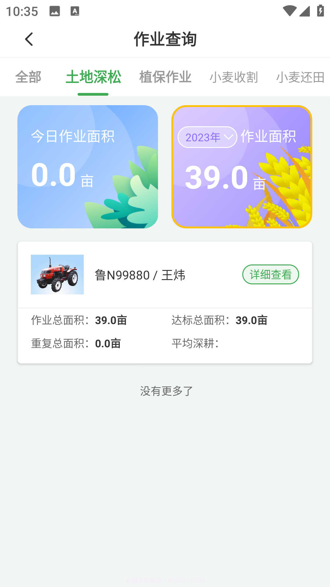 农服管家截图1 农服管家截图1