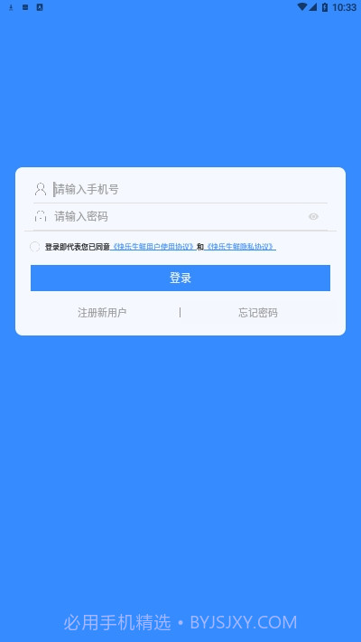 快乐生鲜截图1