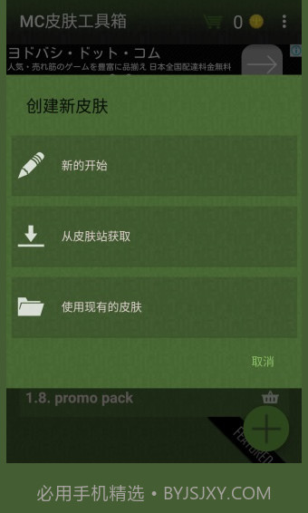 mc皮肤工具箱截图2