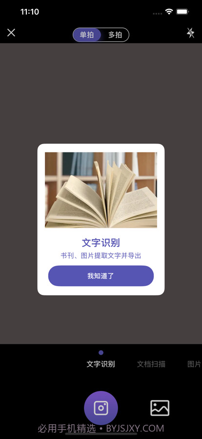 迅捷扫描王截图2