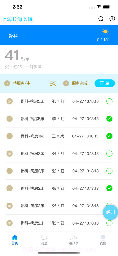 小蓝护截图2 小蓝护截图2