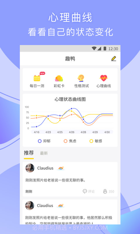 趣鸭(心理咨询)截图1 趣鸭(心理咨询)截图1