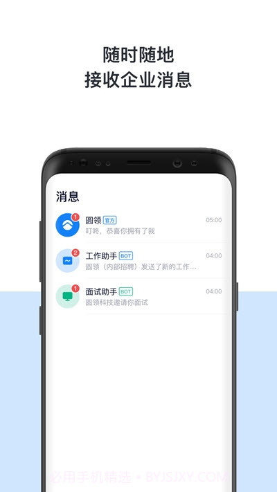 圆领工作者(远程办公)截图3