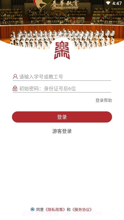 西安音乐学院移动校园截图3