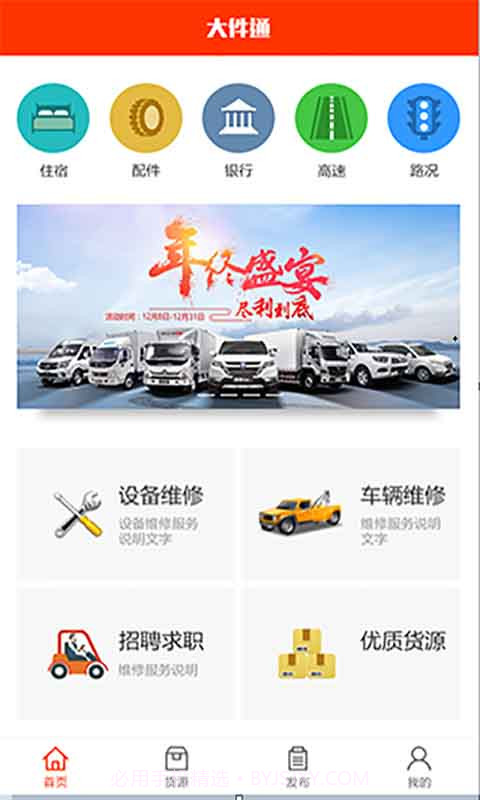 会远大件通截图2 会远大件通截图2