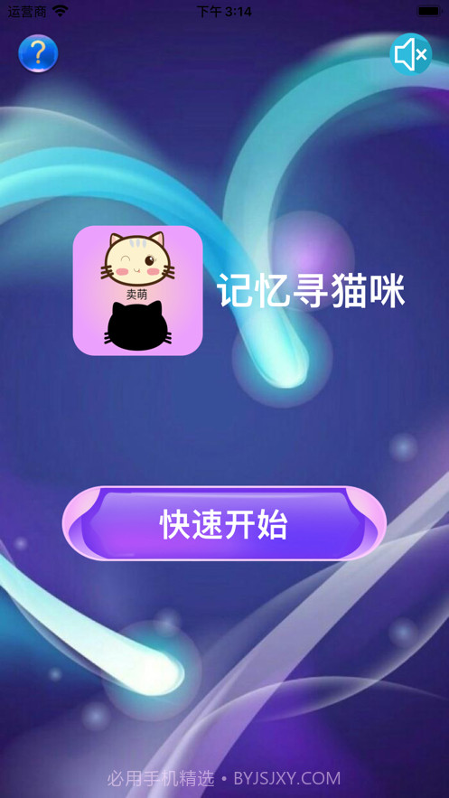 记忆寻猫咪截图1