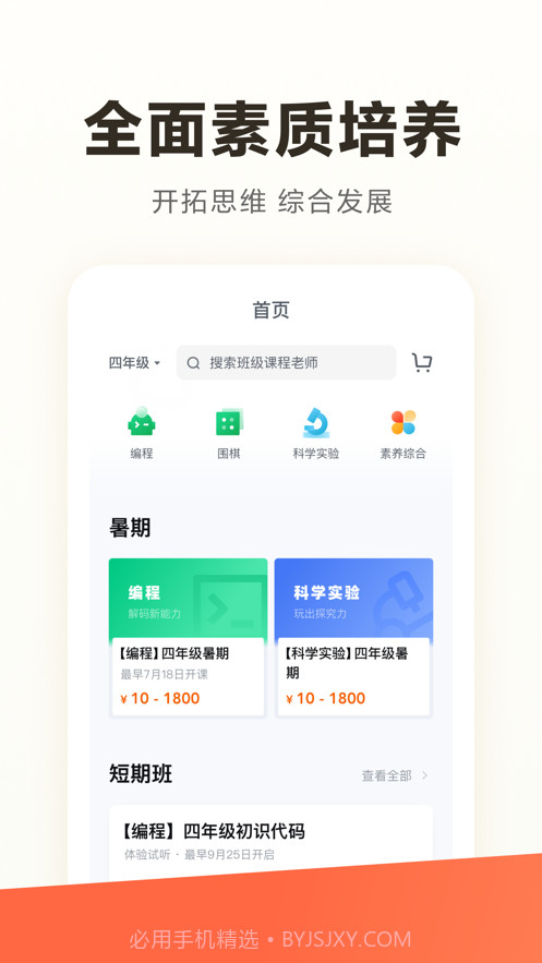 学而思STEAM截图1 学而思STEAM截图1
