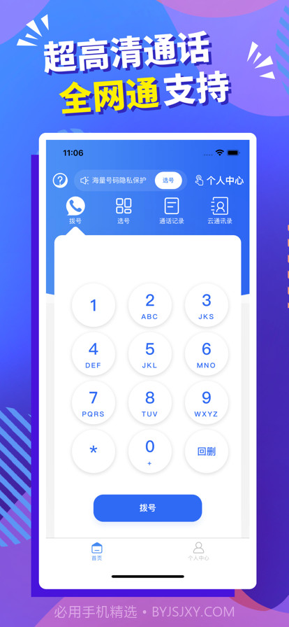 必应网络电话截图1 必应网络电话截图1
