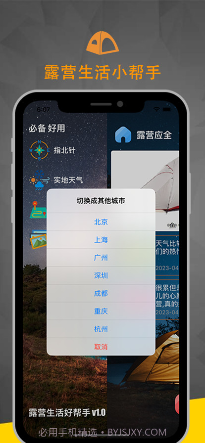 露营应全截图2 露营应全截图2