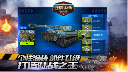 王牌中队-坦克战截图5 王牌中队-坦克战截图5