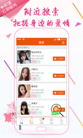 同城约爱截图2 同城约爱截图2