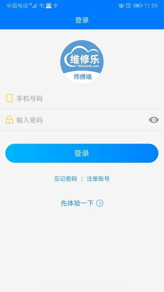 维修乐截图1 维修乐截图1