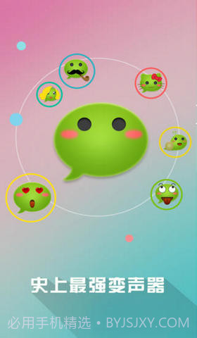 疯狂变声器截图1 疯狂变声器截图1