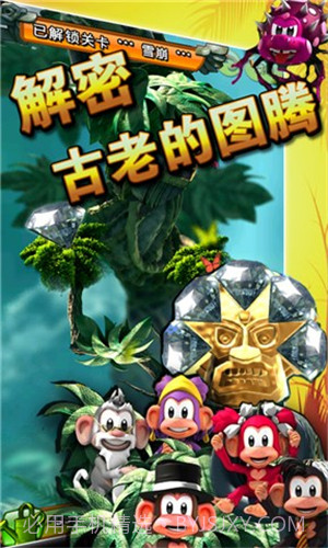 丛林大冒险3D截图4 丛林大冒险3D截图4