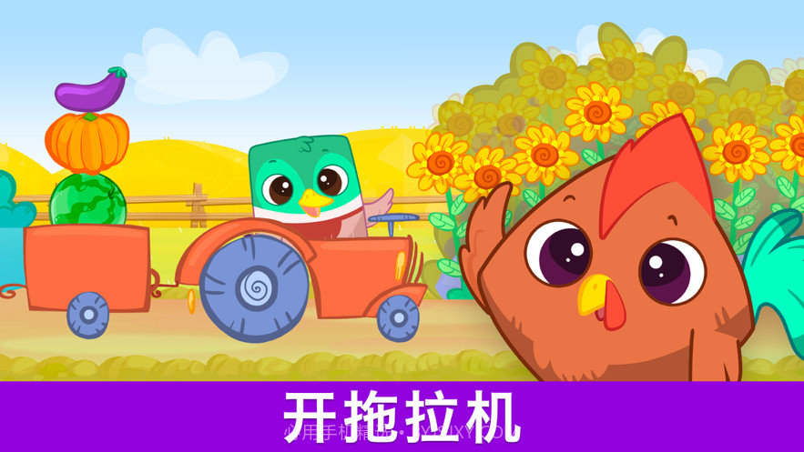 比比农场：儿童益智游戏2截图4