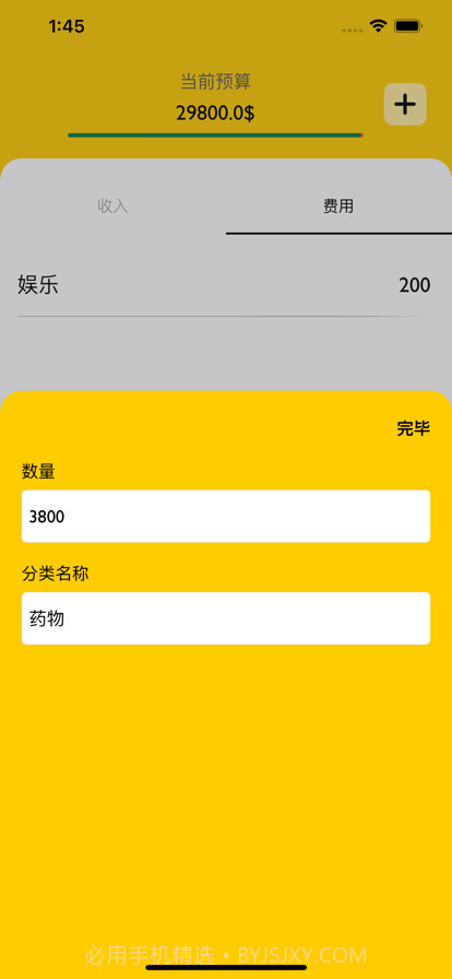 你好预算截图3 你好预算截图3