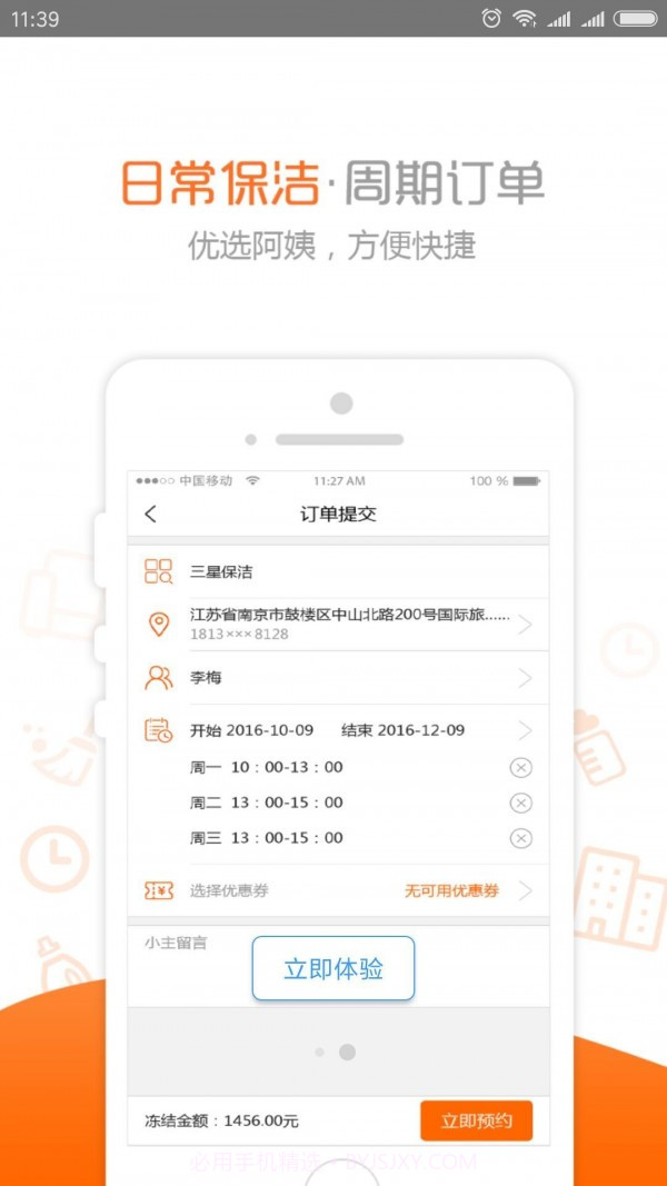 e家政截图2 e家政截图2