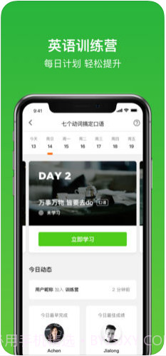 流利说英语(原英语流利说)截图2 流利说英语(原英语流利说)截图2