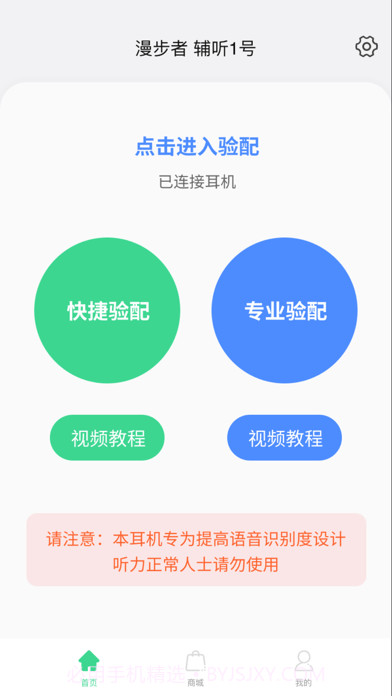 漫步者辅听截图1