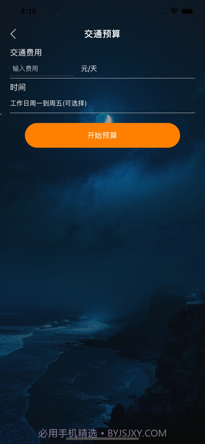 轻梦生活工具截图2