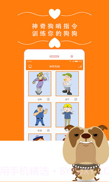 狗叫翻译器截图3 狗叫翻译器截图3