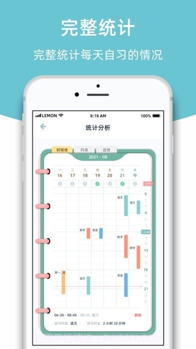 柠檬自习室截图7 柠檬自习室截图7