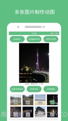 动态图片制作截图1