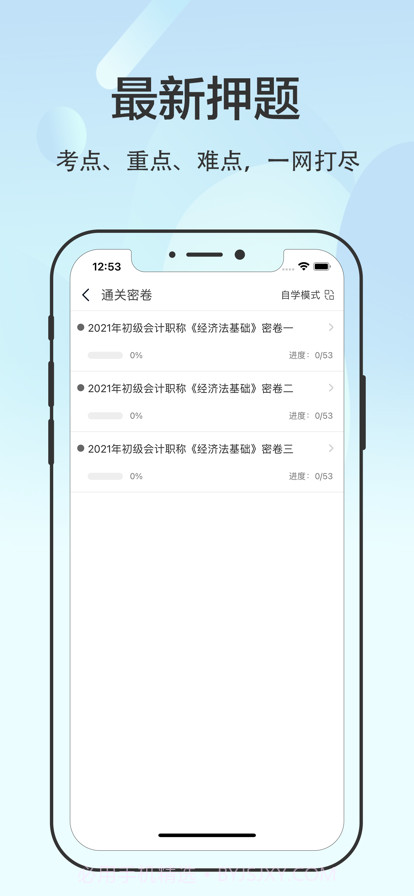 初级会计2022截图4 初级会计2022截图4