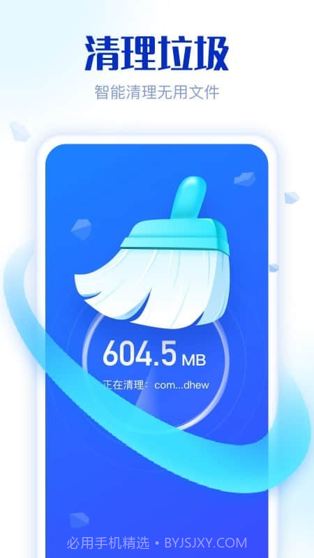 91极致清理截图1