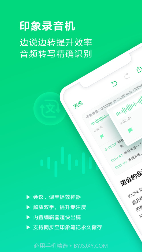印象录音机截图1 印象录音机截图1
