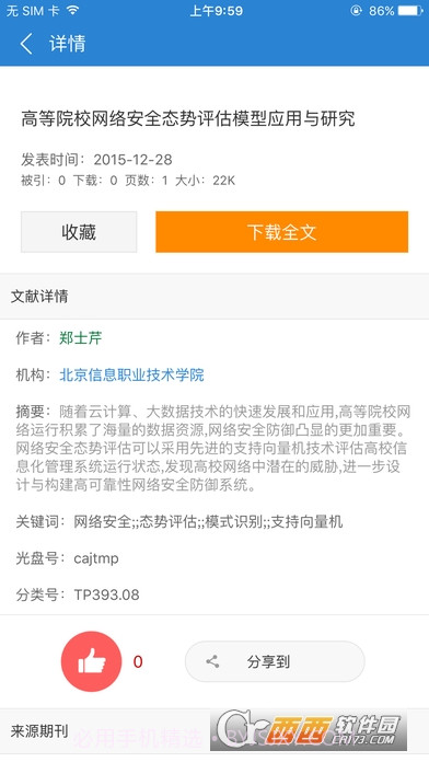 CNKI全球学术快报截图1
