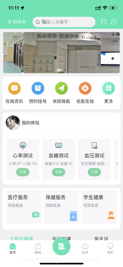 快马医生截图2 快马医生截图2