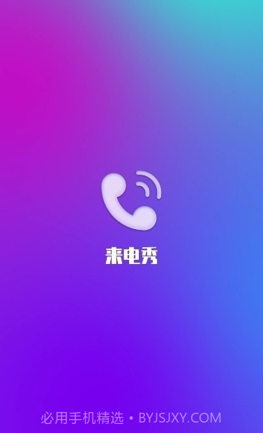 风华来电截图3 风华来电截图3