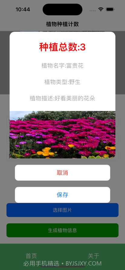 植物种植计数截图2 植物种植计数截图2