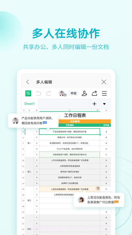 金山WPS Office截图4 金山WPS Office截图4