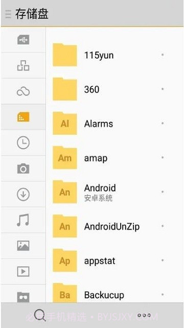 魅族文件管理截图1