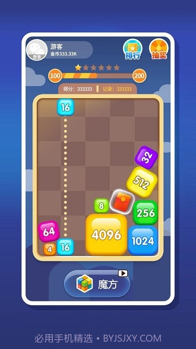 2048趣消消红包版截图2 2048趣消消红包版截图2