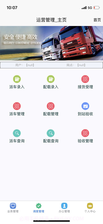安捷物流截图2 安捷物流截图2